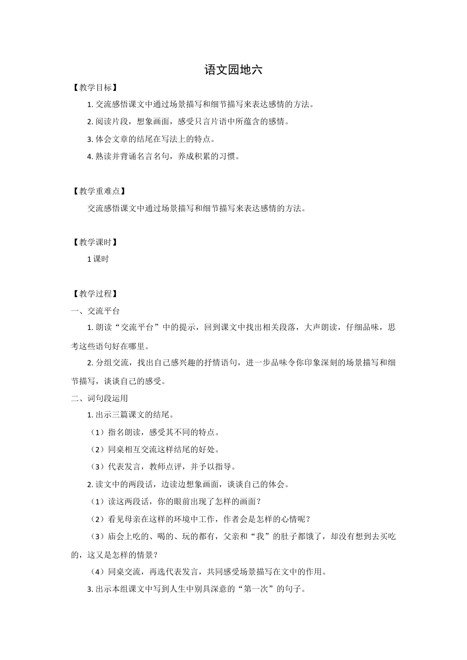 部编版语文五年级上册-语文园地六.docx_第1页