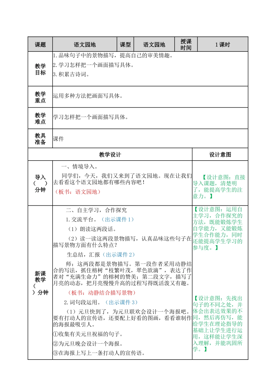 部编版语文五年级上册-语文园地七 教案.docx_第1页