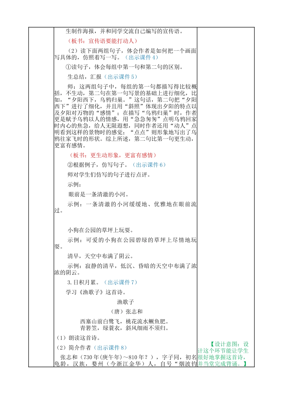 部编版语文五年级上册-语文园地七 教案.docx_第2页