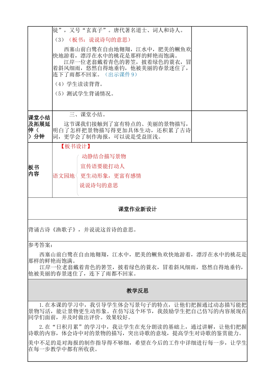 部编版语文五年级上册-语文园地七 教案.docx_第3页