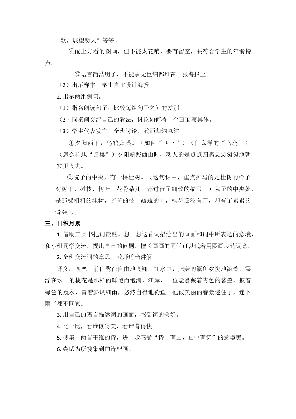 部编版语文五年级上册-语文园地七.docx_第2页