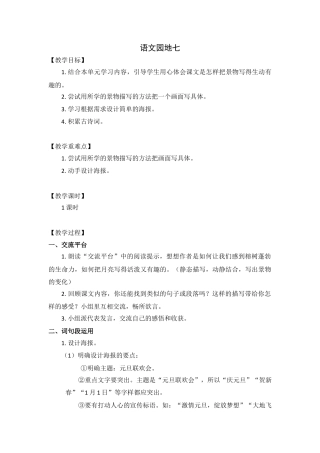 部编版语文五年级上册-语文园地七.docx