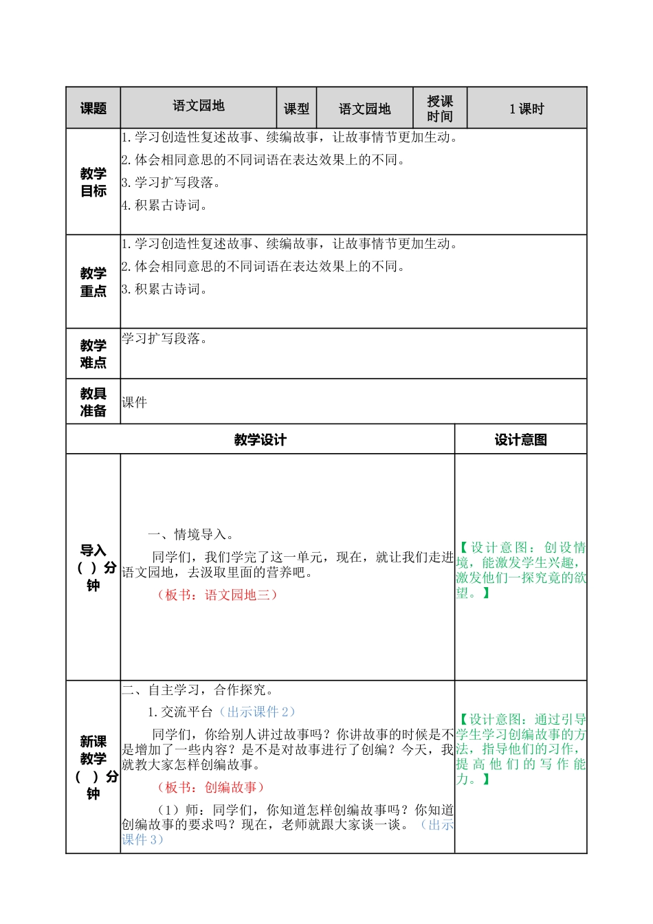部编版语文五年级上册-语文园地三 教案.docx_第1页