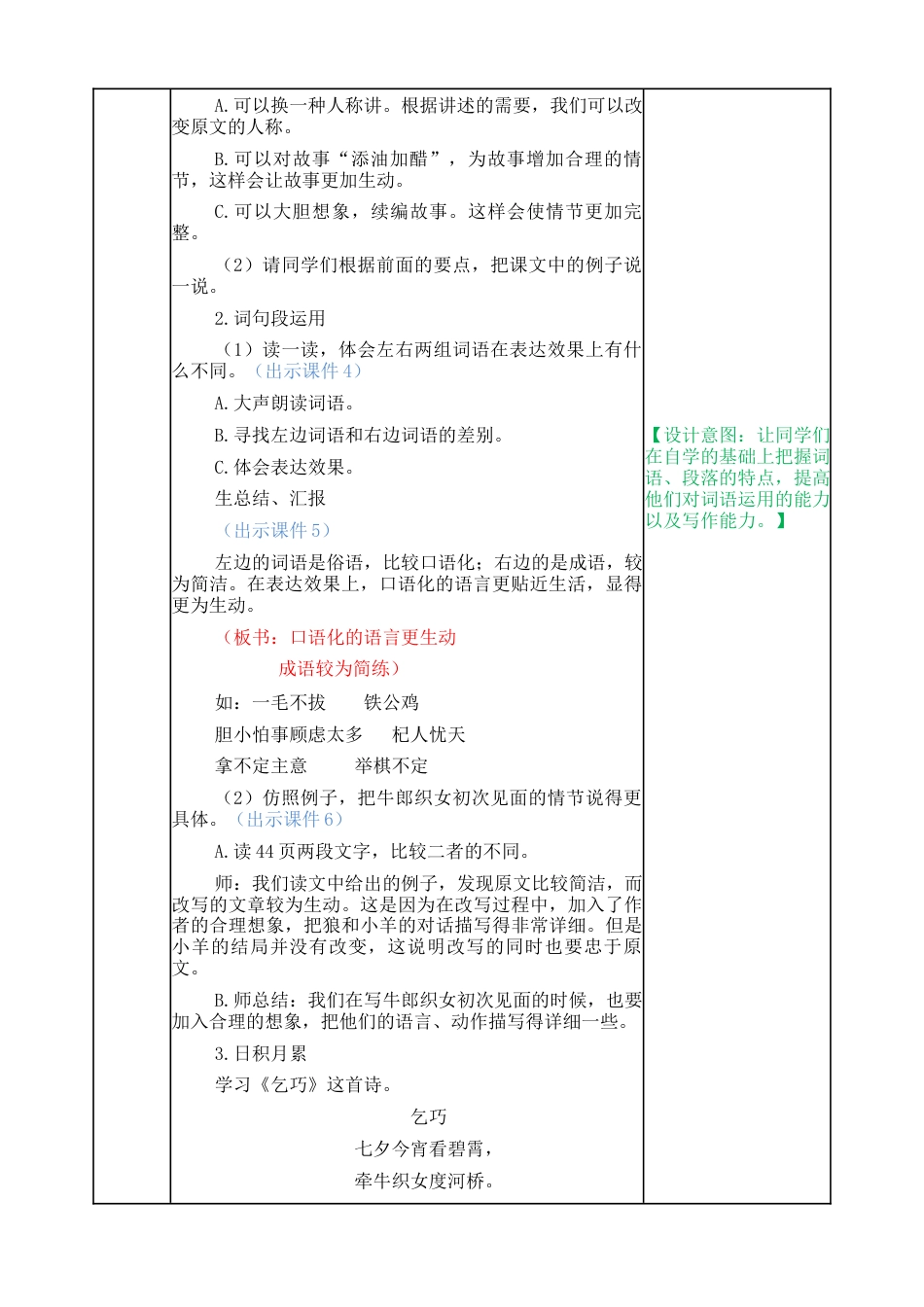 部编版语文五年级上册-语文园地三 教案.docx_第2页
