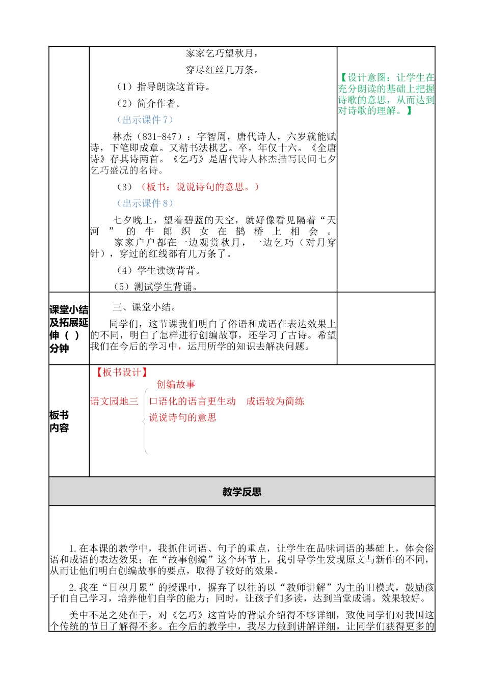 部编版语文五年级上册-语文园地三 教案.docx_第3页