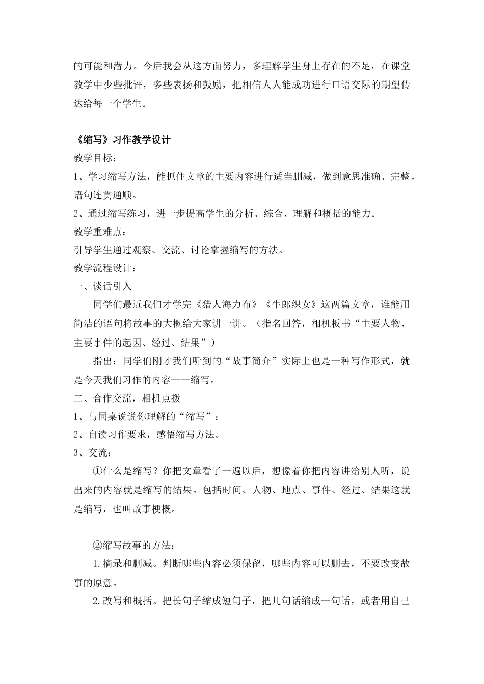 部编版语文五年级上册-语文园地三.docx_第3页