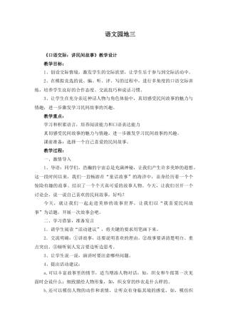 部编版语文五年级上册-语文园地三.docx