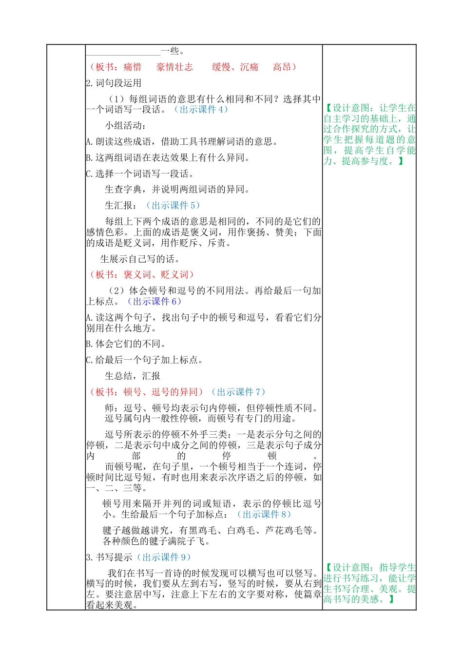 部编版语文五年级上册-语文园地四 教案.docx_第2页