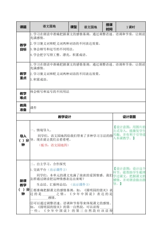 部编版语文五年级上册-语文园地四 教案.docx
