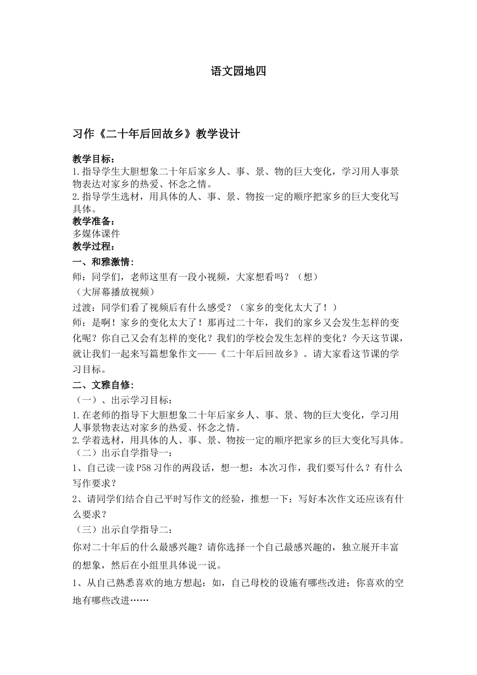 部编版语文五年级上册-语文园地四.docx_第1页