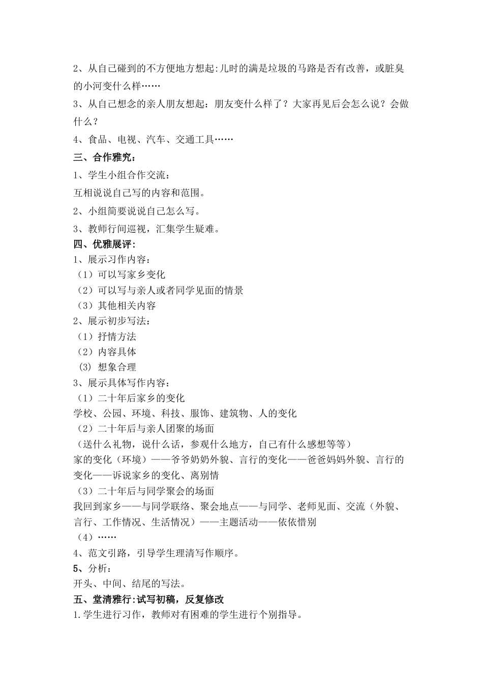 部编版语文五年级上册-语文园地四.docx_第2页