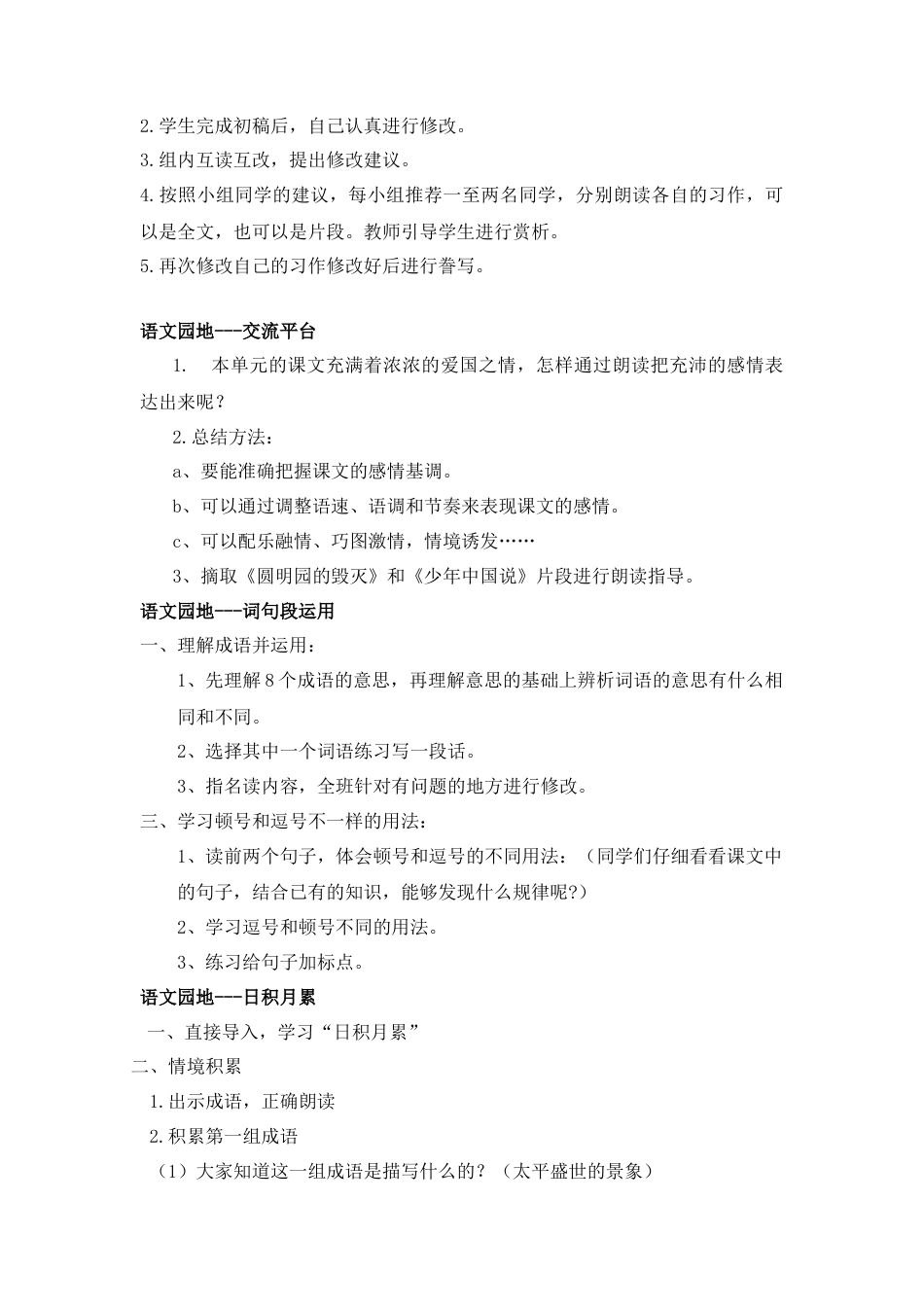 部编版语文五年级上册-语文园地四.docx_第3页