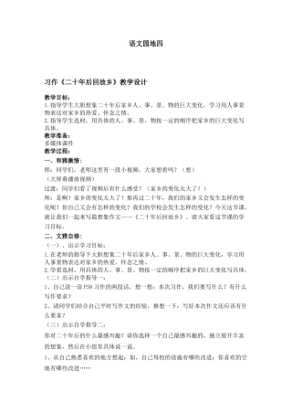 部编版语文五年级上册-语文园地四.docx