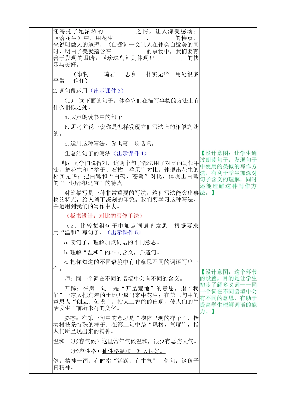 部编版语文五年级上册-语文园地一  教案.docx_第2页