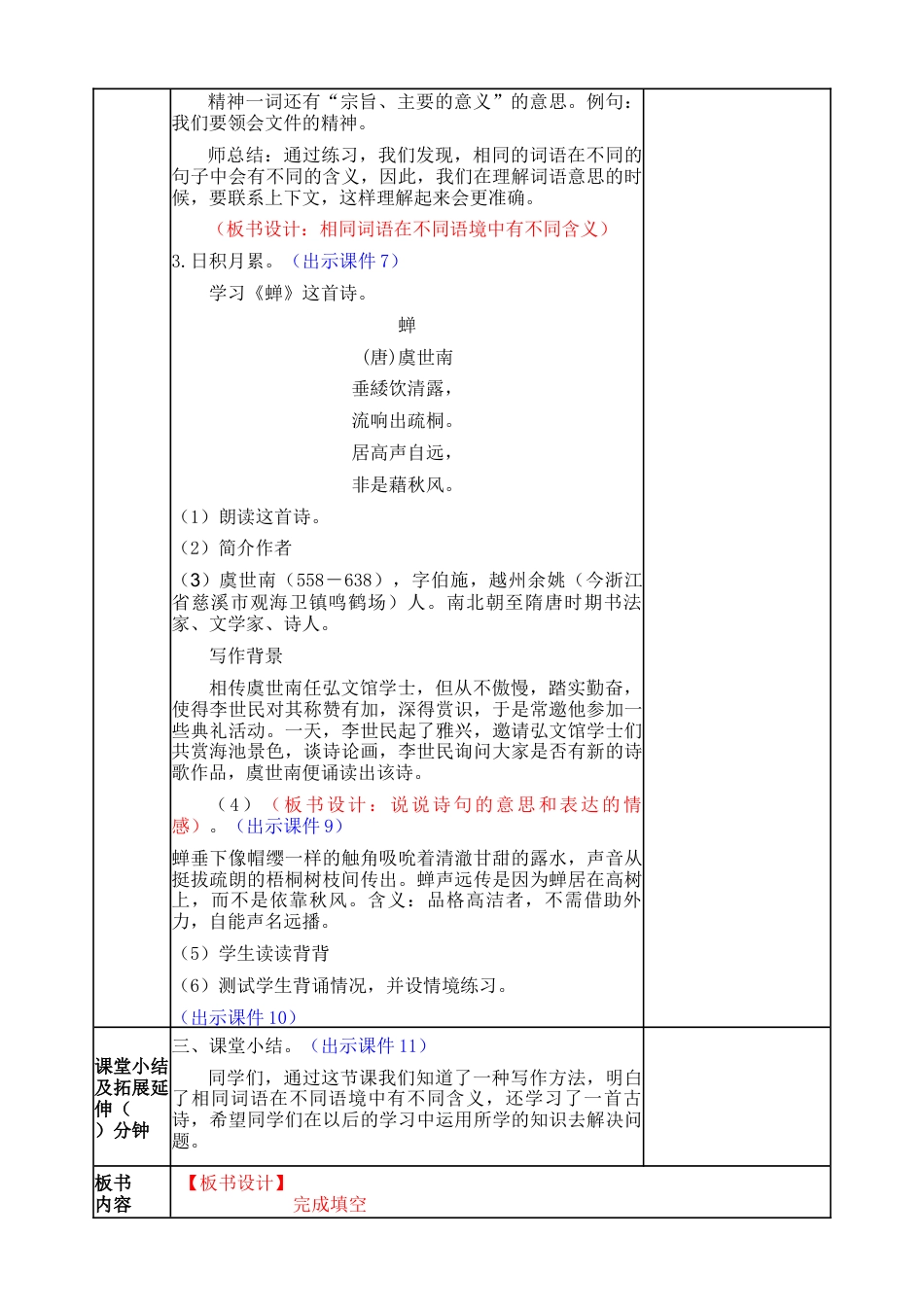 部编版语文五年级上册-语文园地一  教案.docx_第3页
