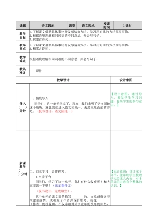 部编版语文五年级上册-语文园地一  教案.docx