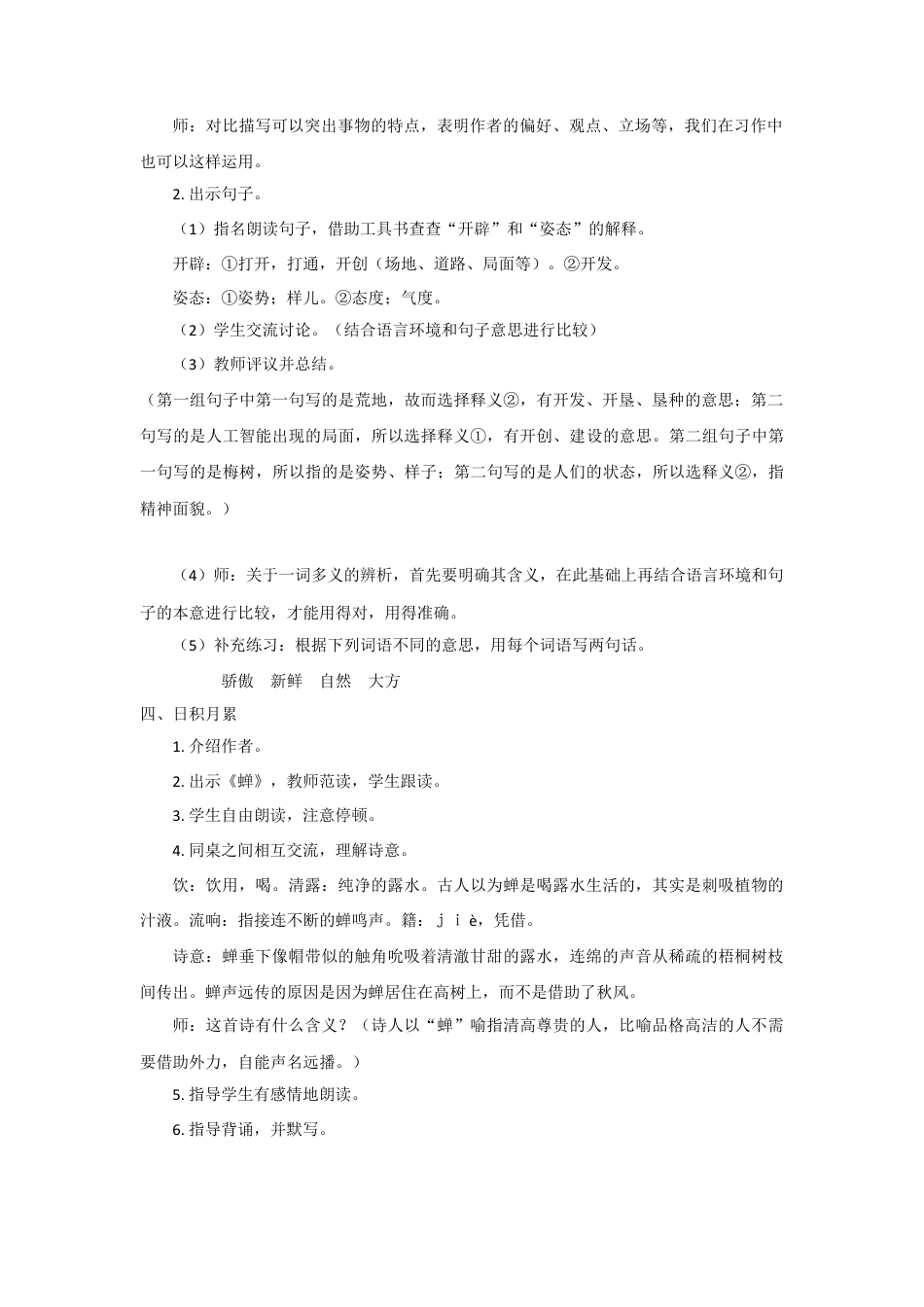 部编版语文五年级上册-语文园地一.docx_第2页