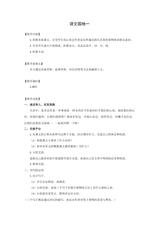 部编版语文五年级上册-语文园地一.docx