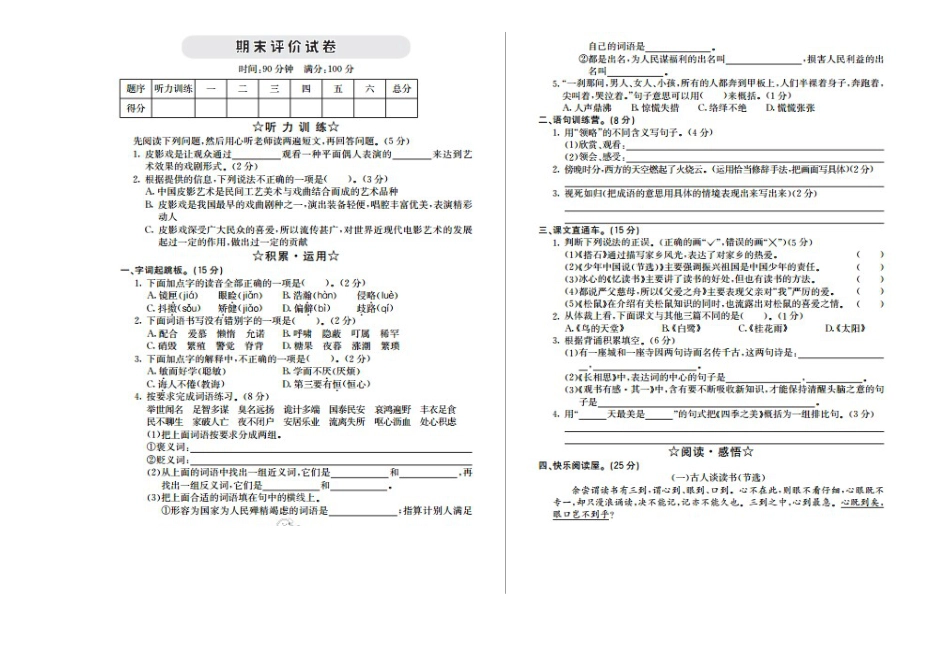 期末检测卷-部编版五年级语文上册.docx_第1页