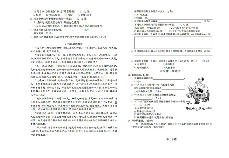 期末检测卷-部编版五年级语文上册.docx_第2页