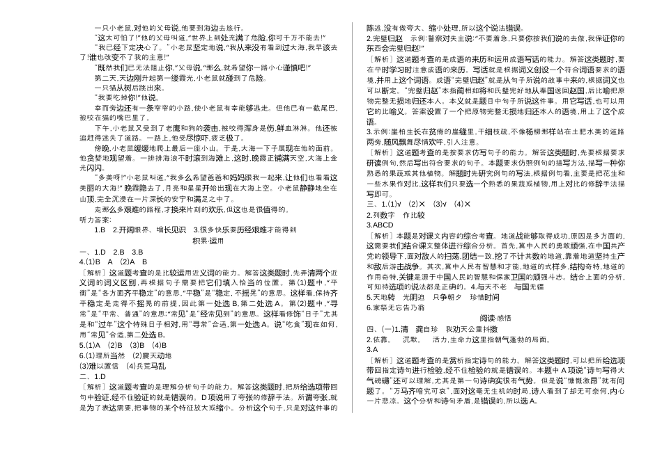 期中检测卷-部编版五年级语文上册.docx_第3页