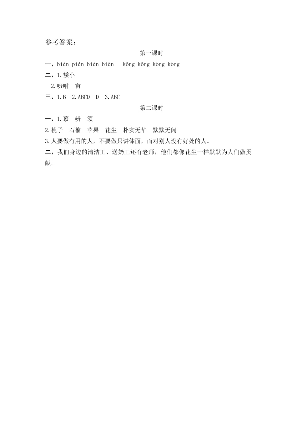 五年级上册课时练习-2 落花生.docx_第2页