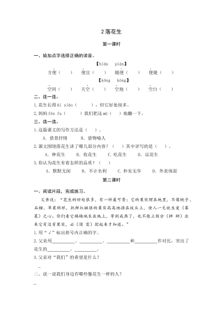 五年级上册课时练习-2 落花生.docx