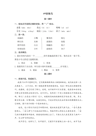 五年级上册课时练习-4 珍珠鸟.docx