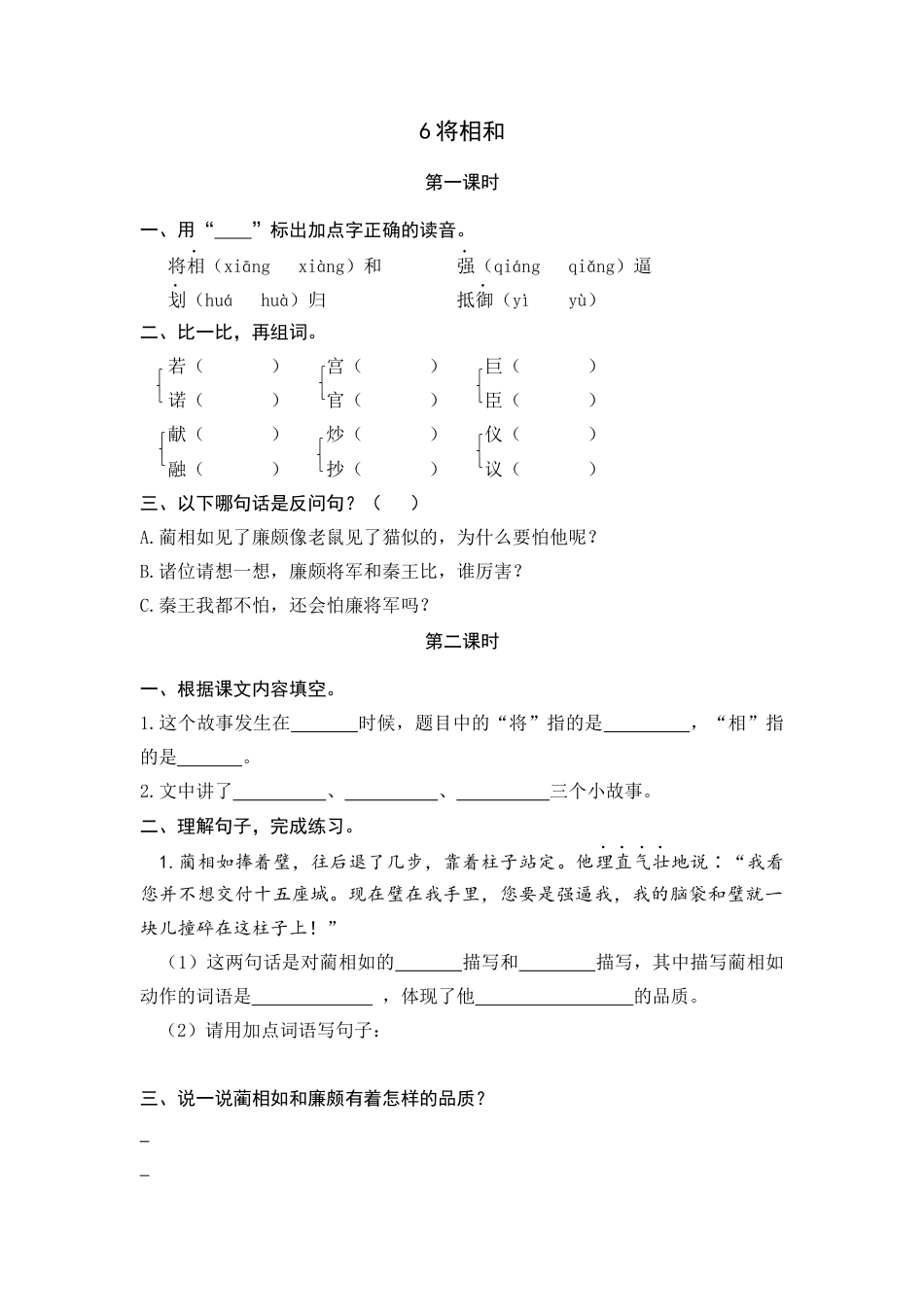 五年级上册课时练习-6 将相和.docx_第1页