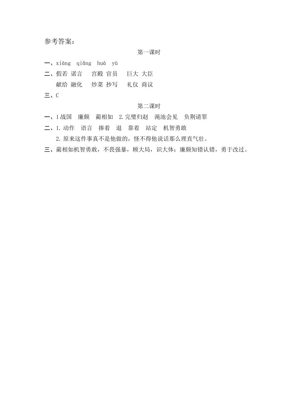 五年级上册课时练习-6 将相和.docx_第2页