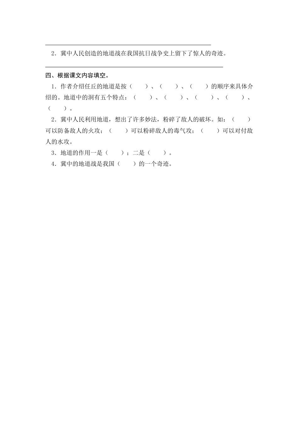 五年级上册课时练习-8 冀中的地道战.docx_第2页