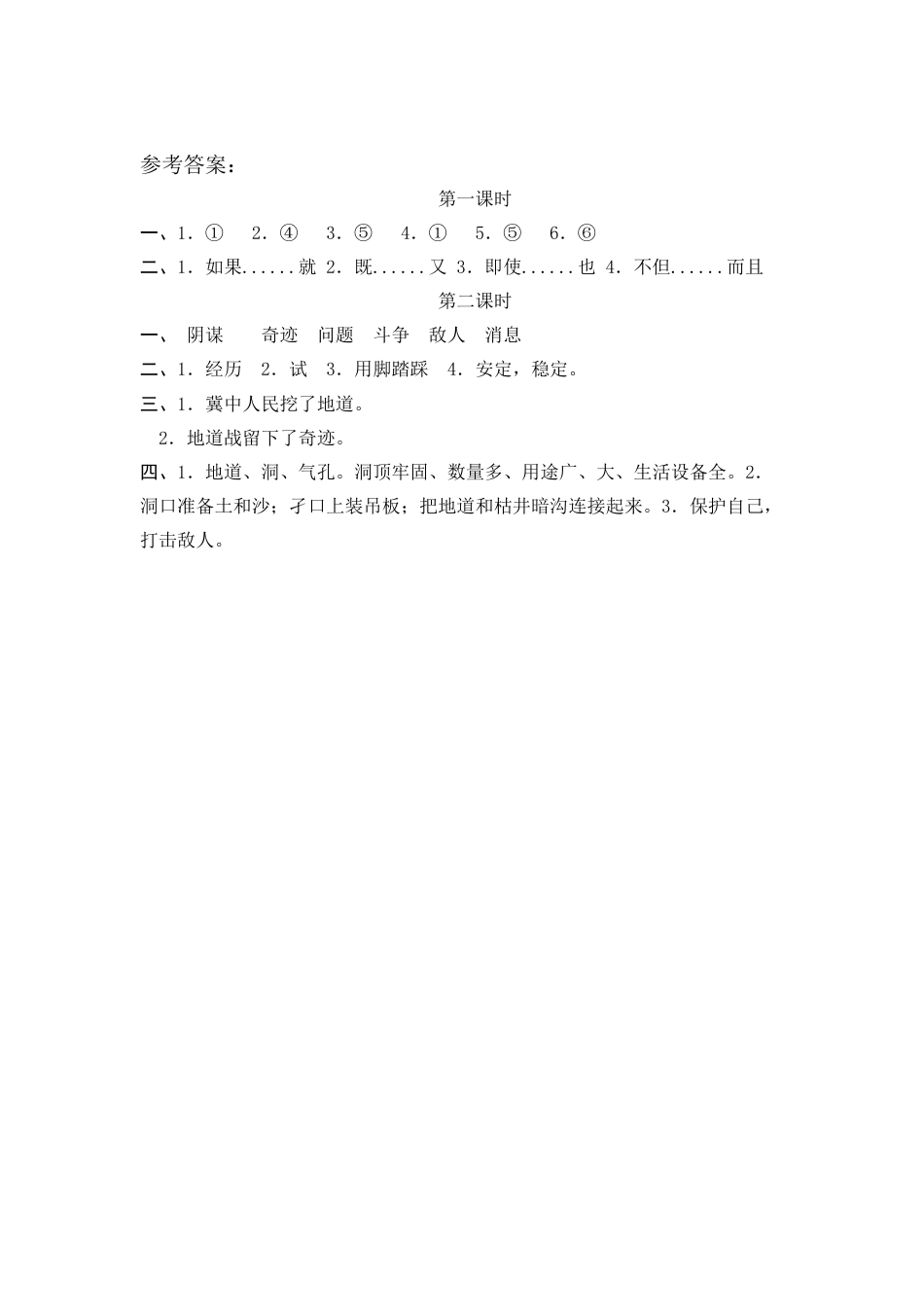 五年级上册课时练习-8 冀中的地道战.docx_第3页