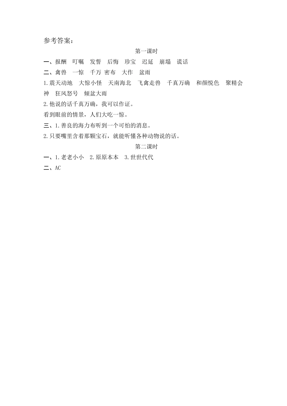 五年级上册课时练习-9 猎人海力布.docx_第2页