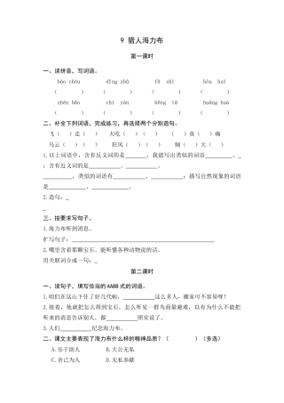五年级上册课时练习-9 猎人海力布.docx
