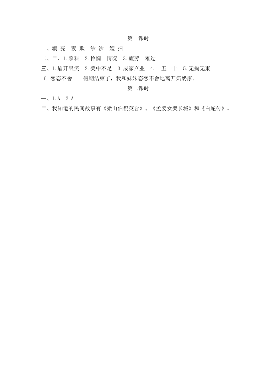 五年级上册课时练习-10 牛郎织女（一）.docx_第2页