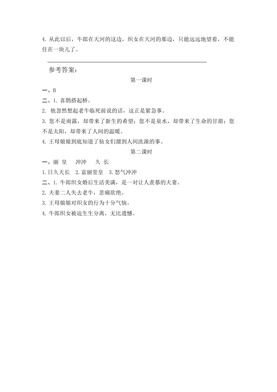 五年级上册课时练习-11 牛郎织女（二）.docx_第2页