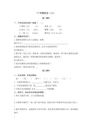 五年级上册课时练习-11 牛郎织女（二）.docx