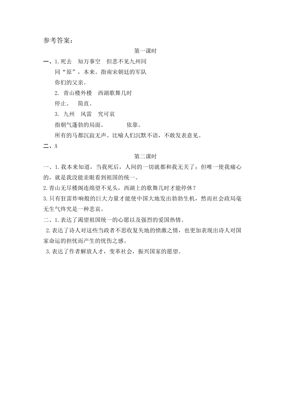 五年级上册课时练习-12 古诗三首.docx_第3页