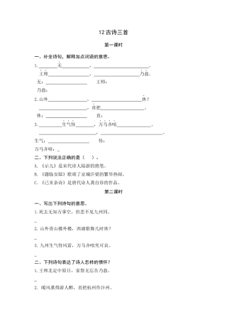 五年级上册课时练习-12 古诗三首.docx