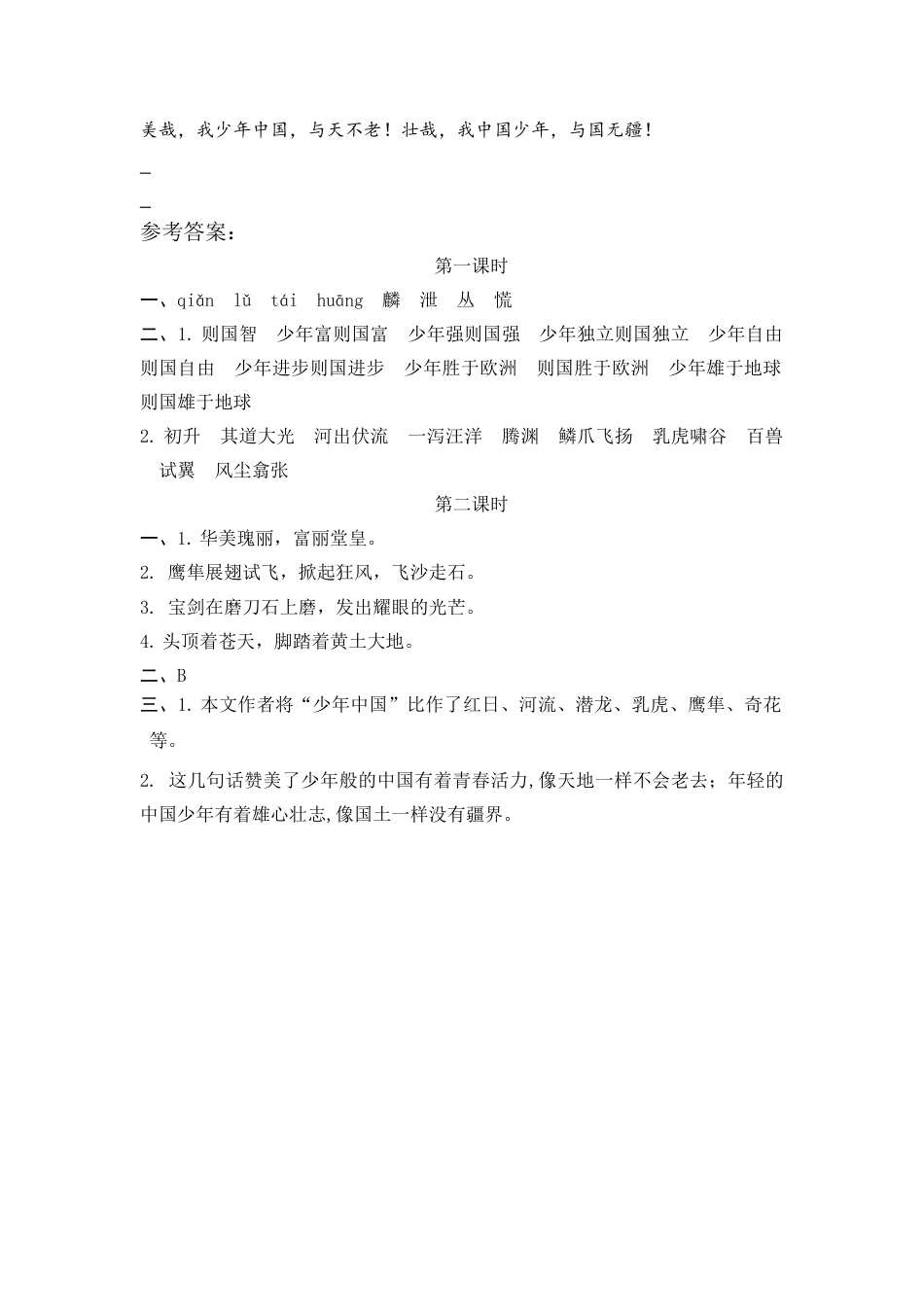 五年级上册课时练习-13 少年中国说（节选）.docx_第2页