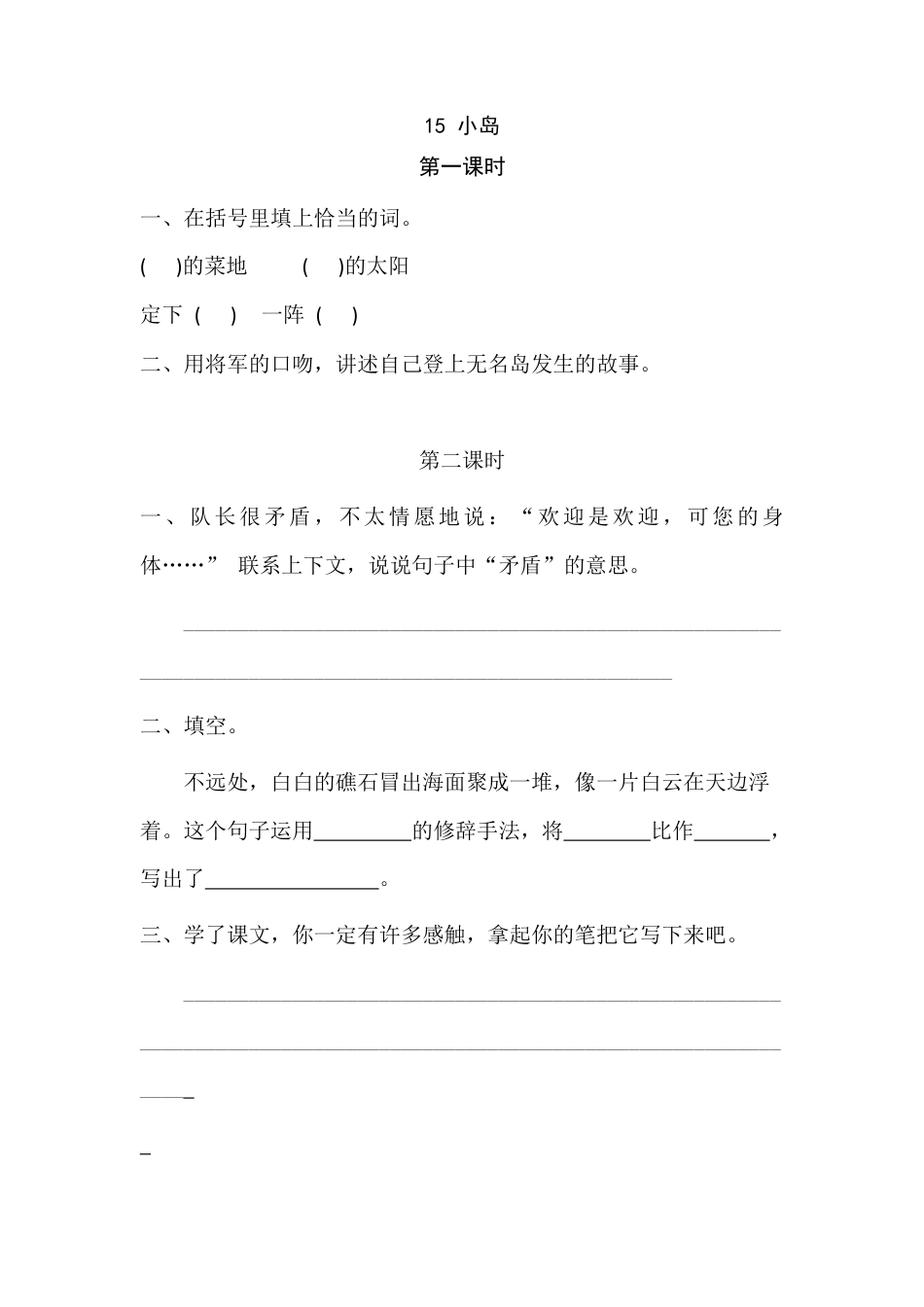 五年级上册课时练习-15 小岛.docx_第1页