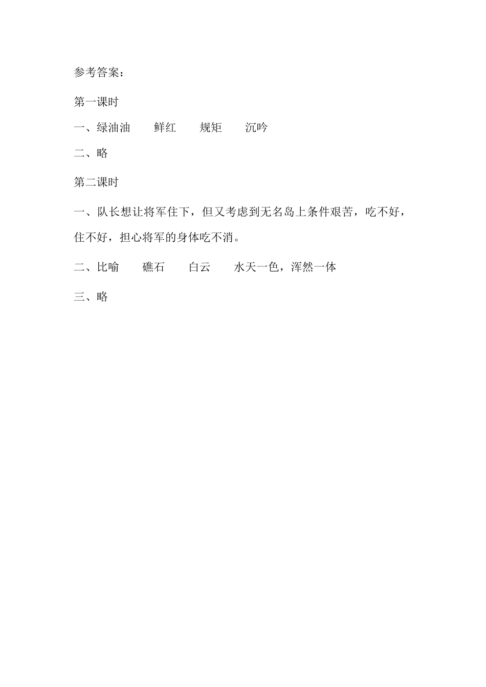 五年级上册课时练习-15 小岛.docx_第2页