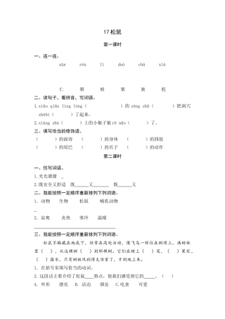 五年级上册课时练习-17 松鼠.docx