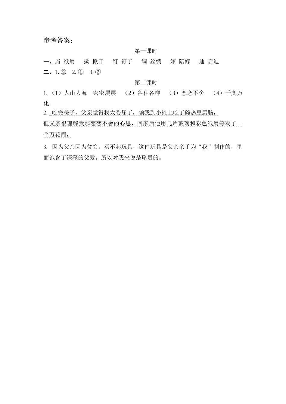 五年级上册课时练习-19 父爱之舟.docx_第3页