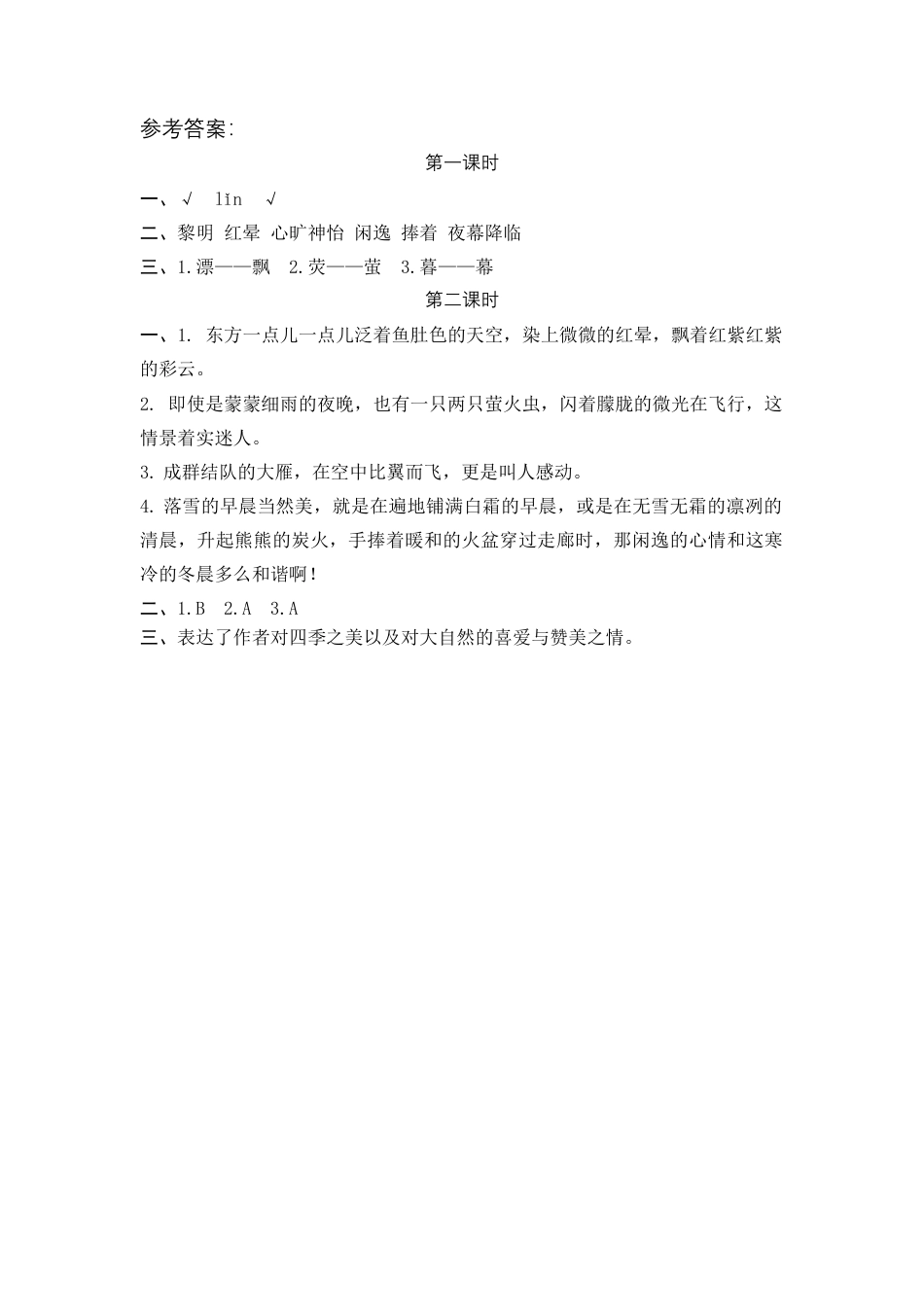 五年级上册课时练习-22 四季之美.docx_第3页