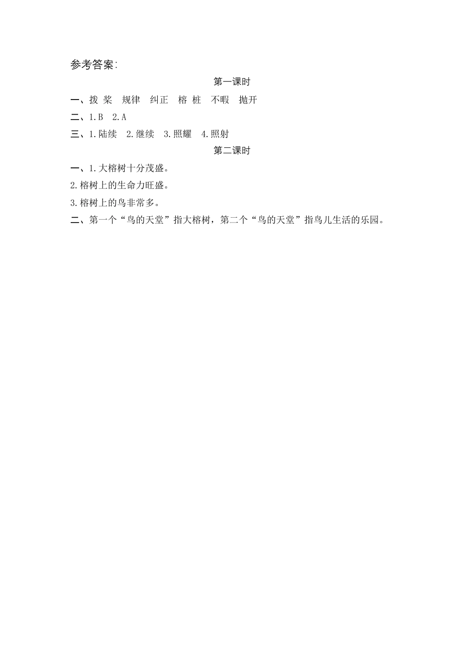 五年级上册课时练习-23 鸟的天堂.docx_第3页