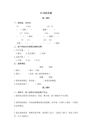 五年级上册课时练习-23 鸟的天堂.docx