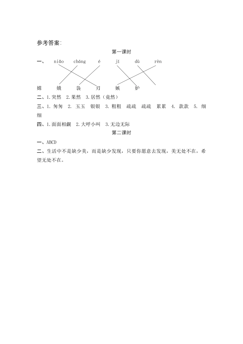 五年级上册课时练习-24 月迹.docx_第2页