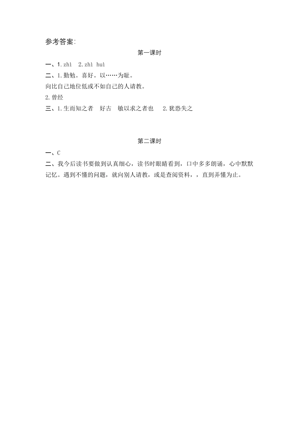 五年级上册课时练习-25 古人谈读书.docx_第2页