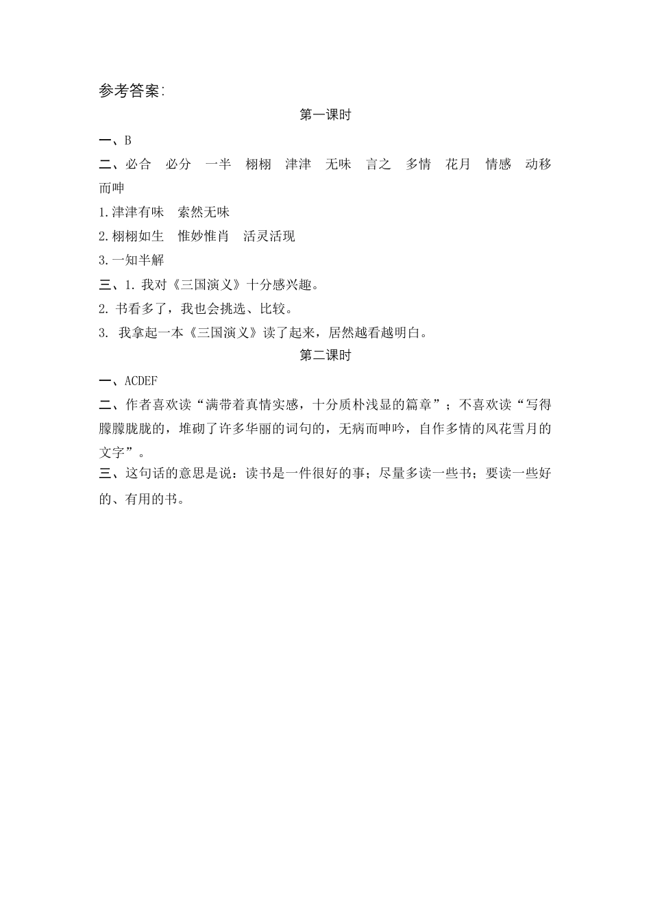 五年级上册课时练习-26 忆读书.docx_第3页